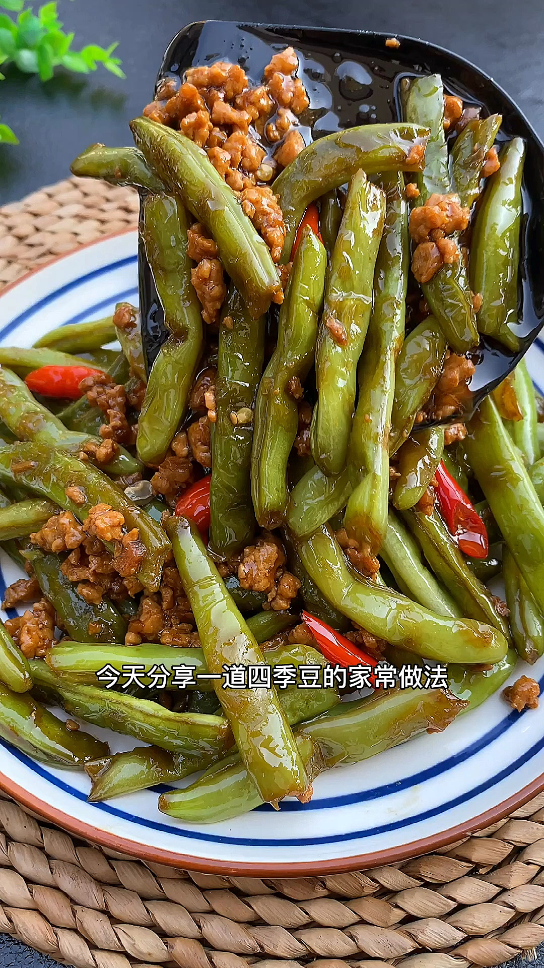 我的秘密食譜四季豆的家常做法簡單好吃又下飯