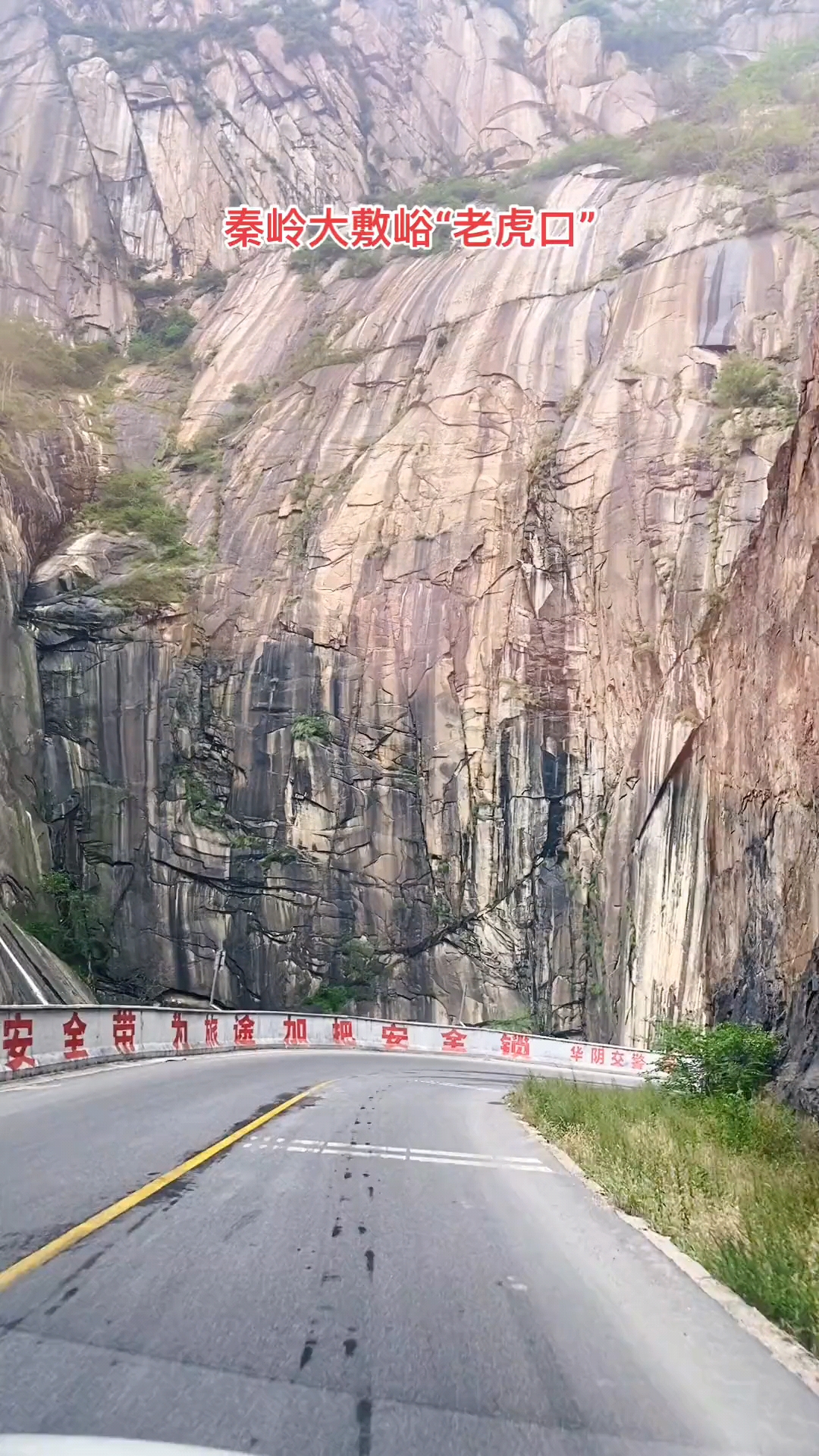 穿越秦岭大敷峪242国道洛南至华阴段