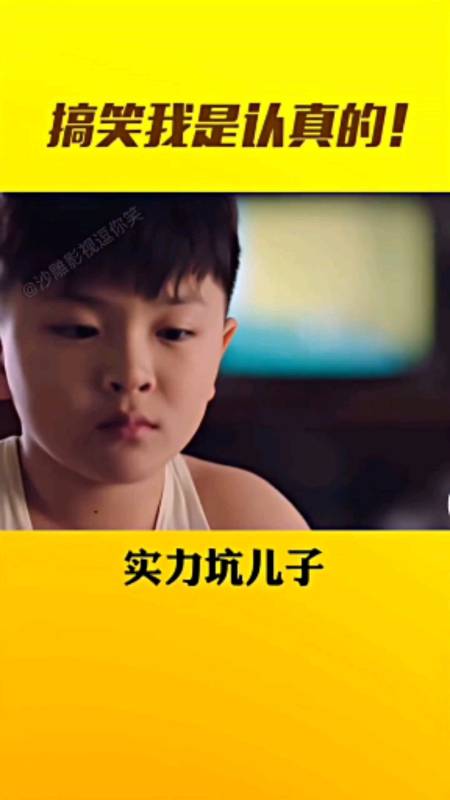 搞笑段子剧#遇到这样的爹能长大不容易啊?