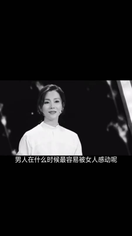 正能量語錄#什麼時候,男人容易被女人感動?