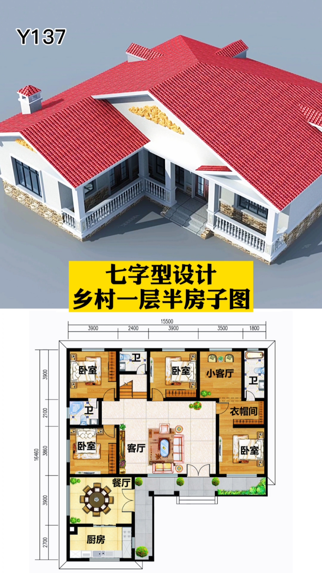 一层半别墅#七字设计乡村一层半房子图,欧式风格带个小阁楼,独立餐厨