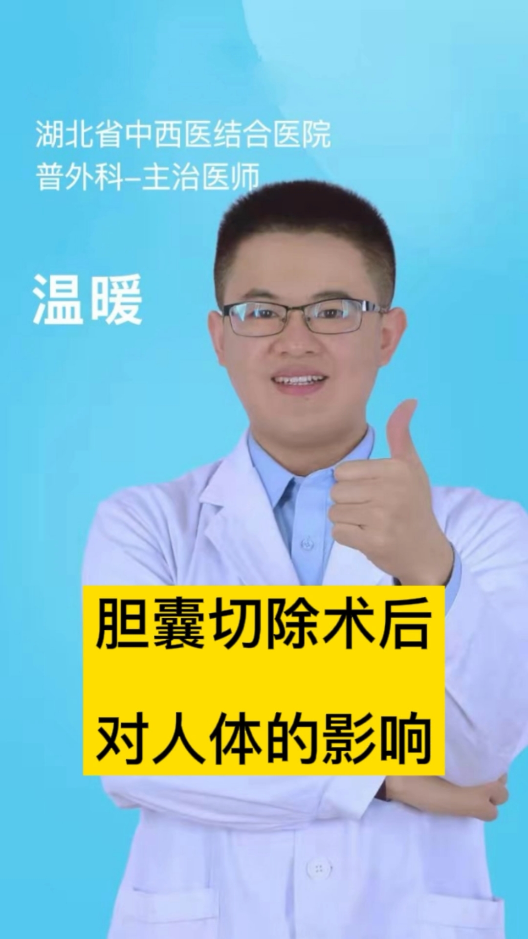 胆囊切除术后对人体有哪些影响