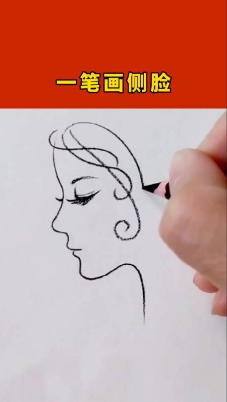 画画原来如此简单#一笔画侧脸-全民小视频