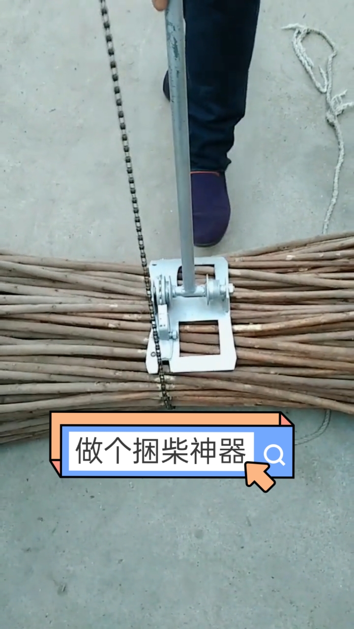 废自行车后轴改做捆绑器捆树枝竹子甘蔗铁管