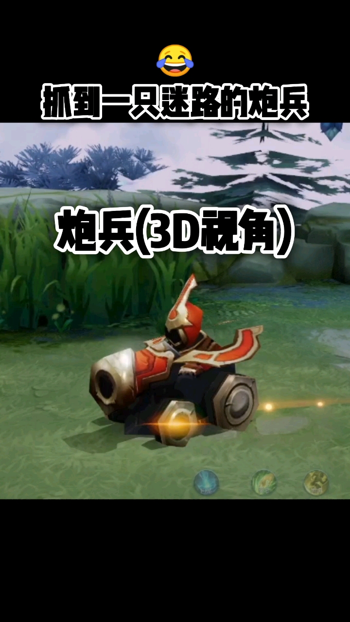 王者荣耀#发现一只迷路的炮兵