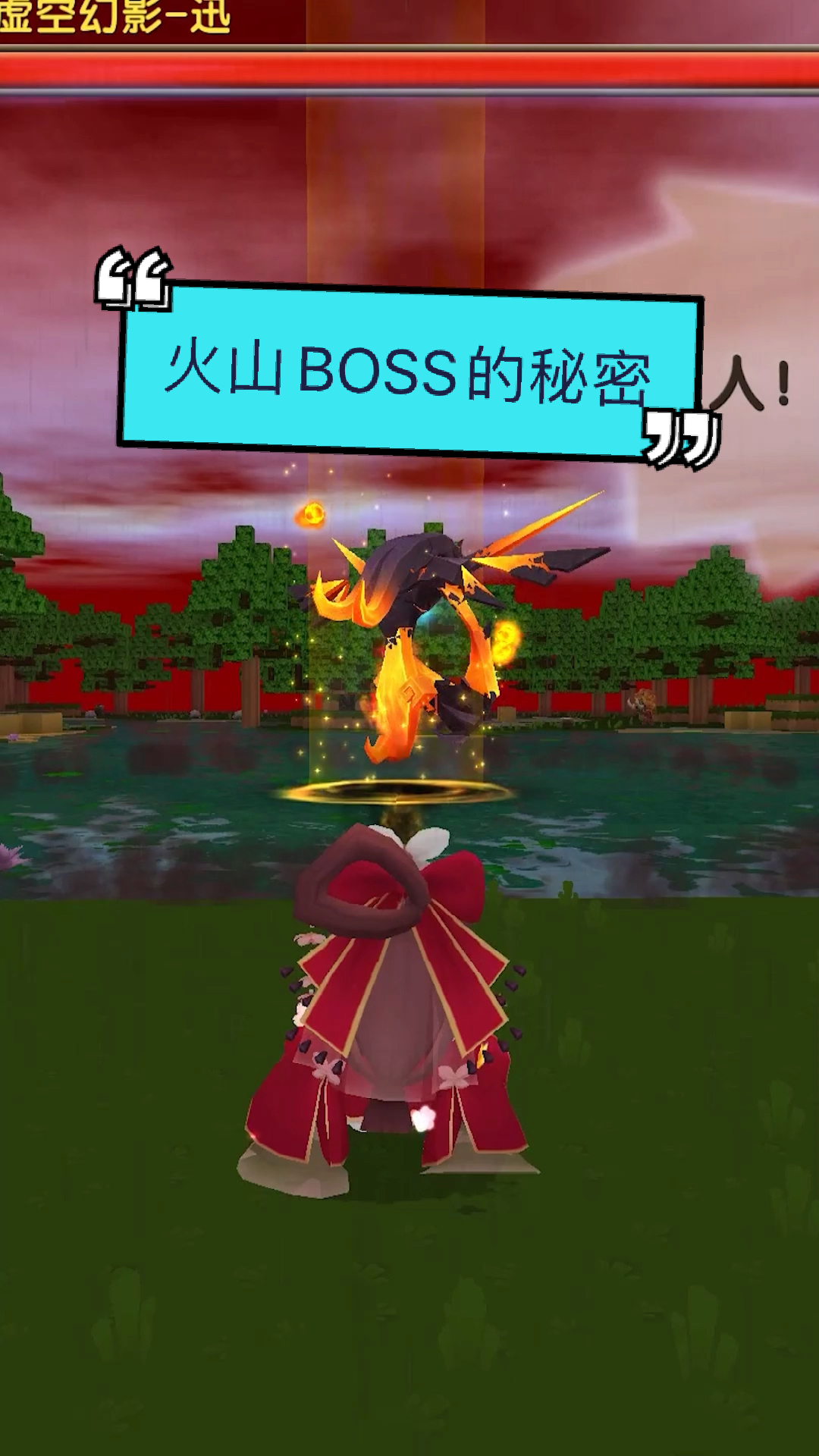 迷你世界#火山boss的秘密!居然可以无限复活?-度小视