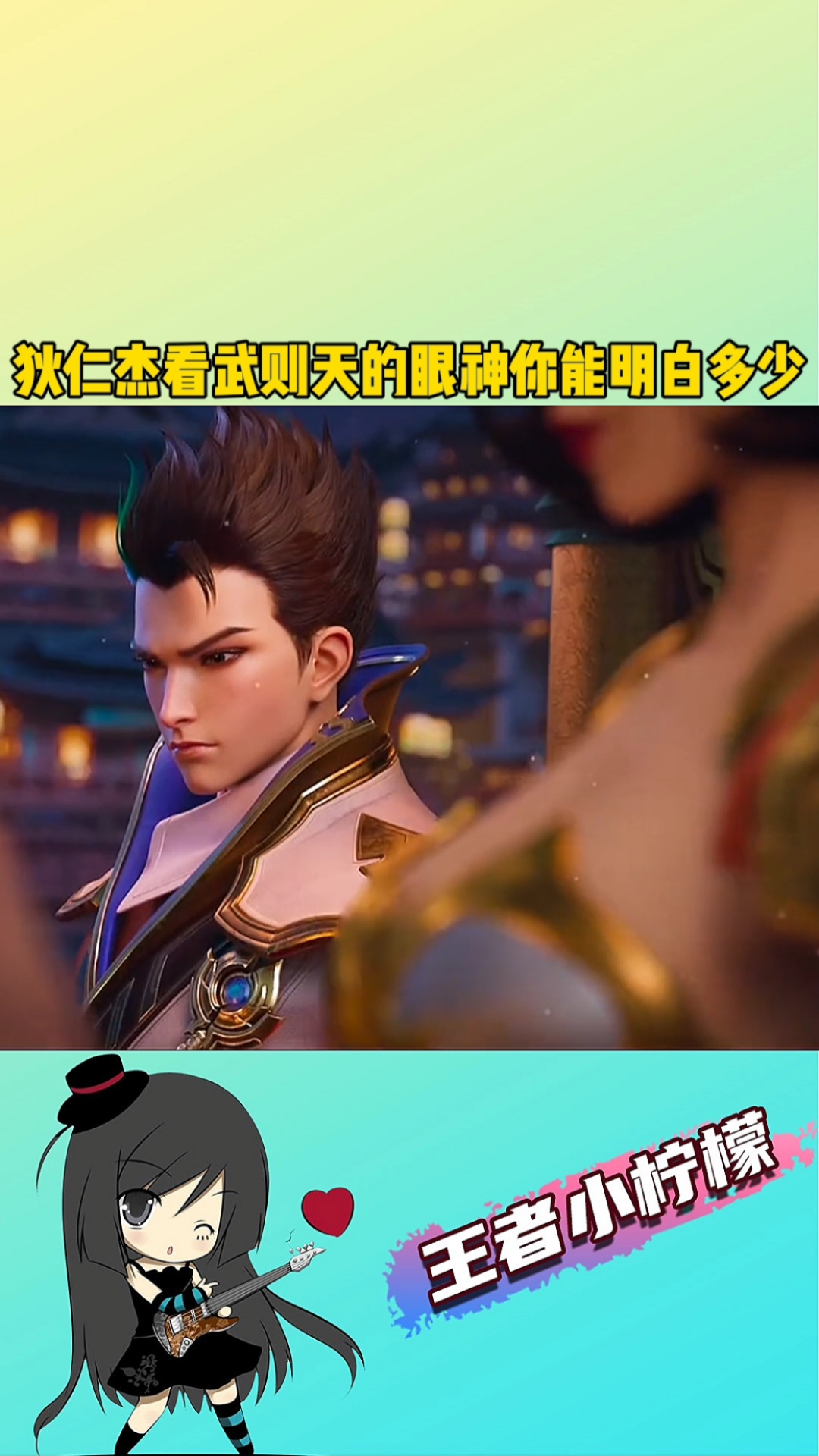 在游戏世界里当大佬#狄仁杰看武则天的眼神,你能明白多少