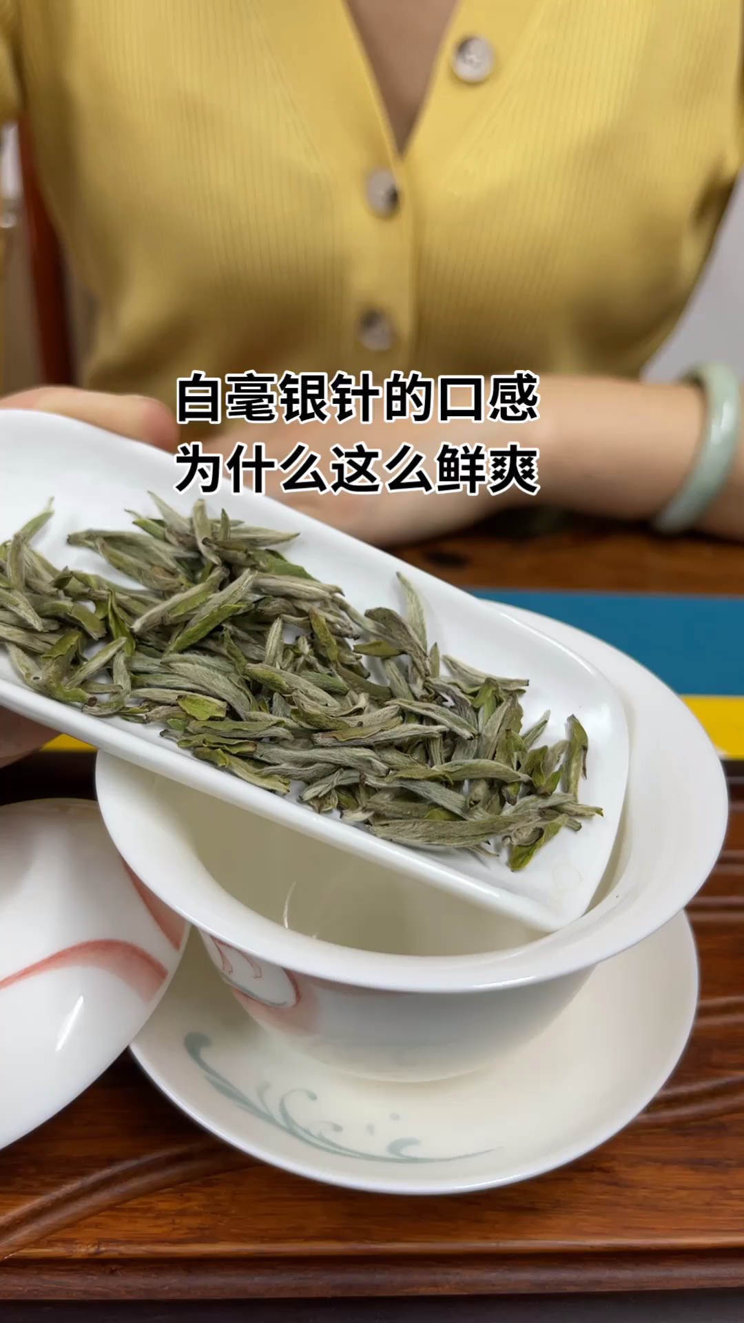 茶与养生白毫银针的口感为什么这么鲜爽