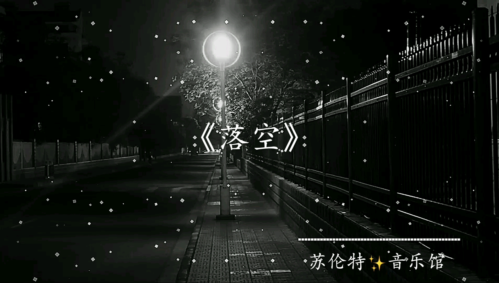 情感歌曲#新人报到,一首《落空》送给各位.感谢聆听与支持