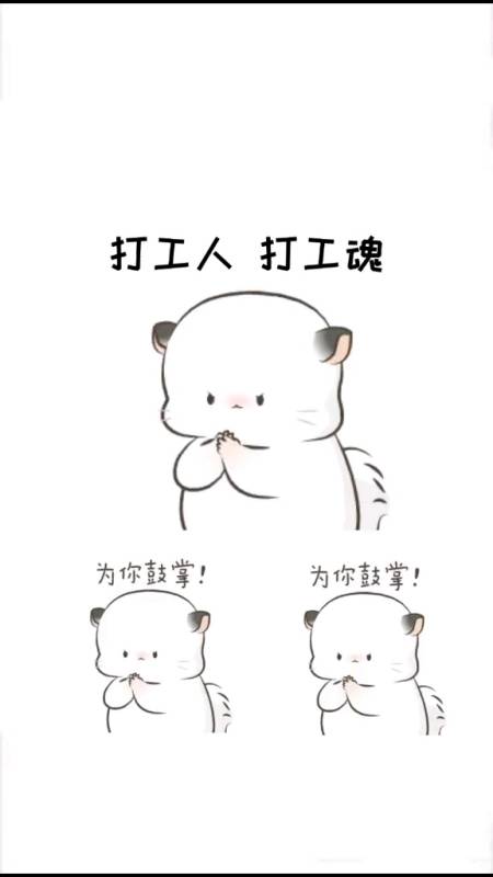全民小视频原创作者#打工人打工魂打工就是人上人