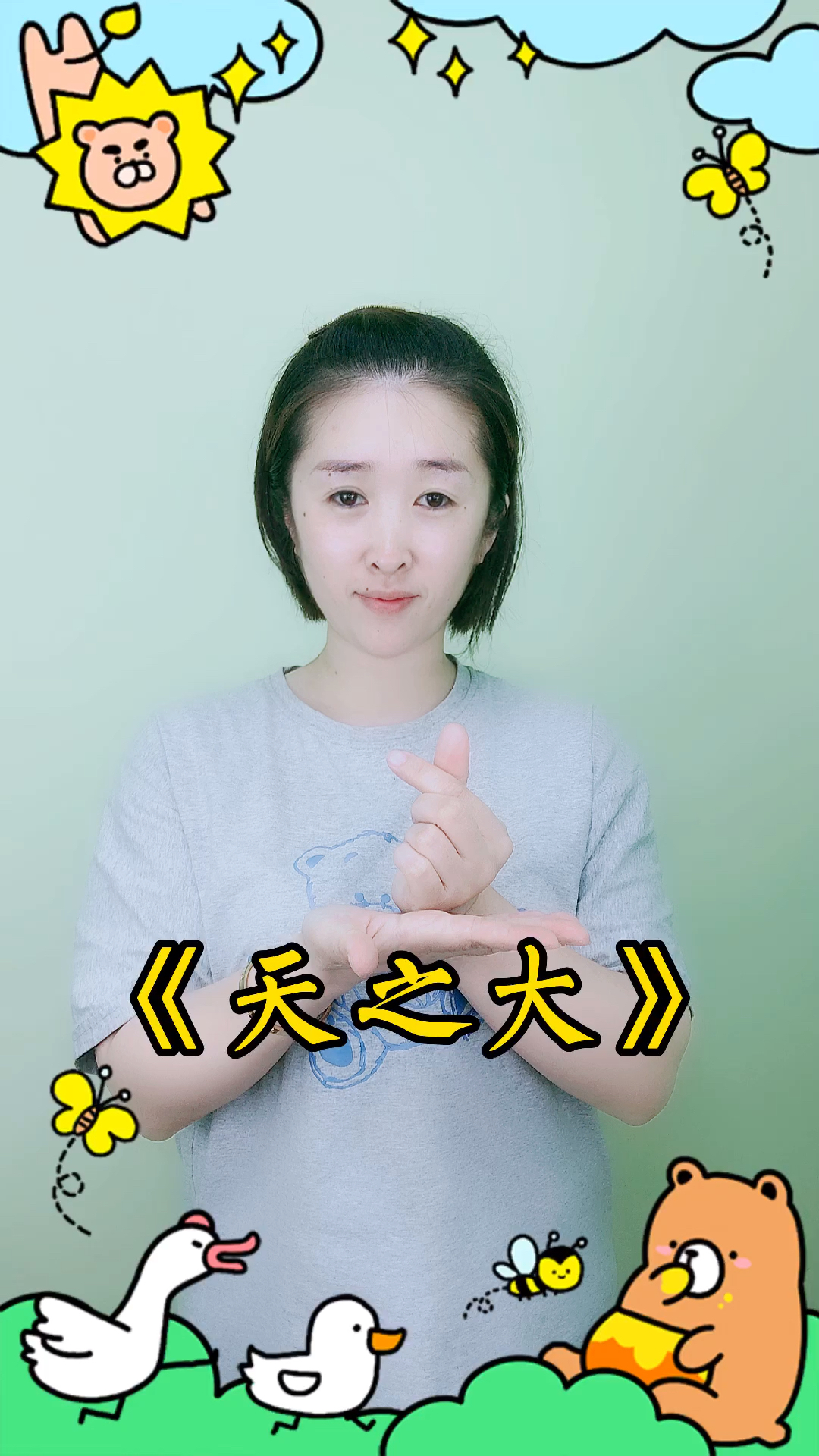 手势舞幼儿儿童手势舞天之大完整版一支感恩妈妈的舞蹈送给妈妈