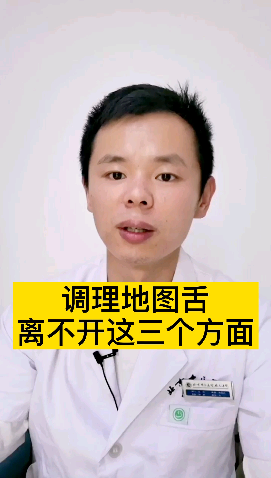 全民医生说#给孩子调理地图舌,一定要注意这三个方面!