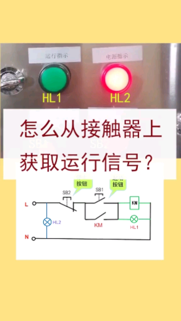 实际接线灯在门上,接触器在柜内,通常在启动按钮输出脚引根火线即可.