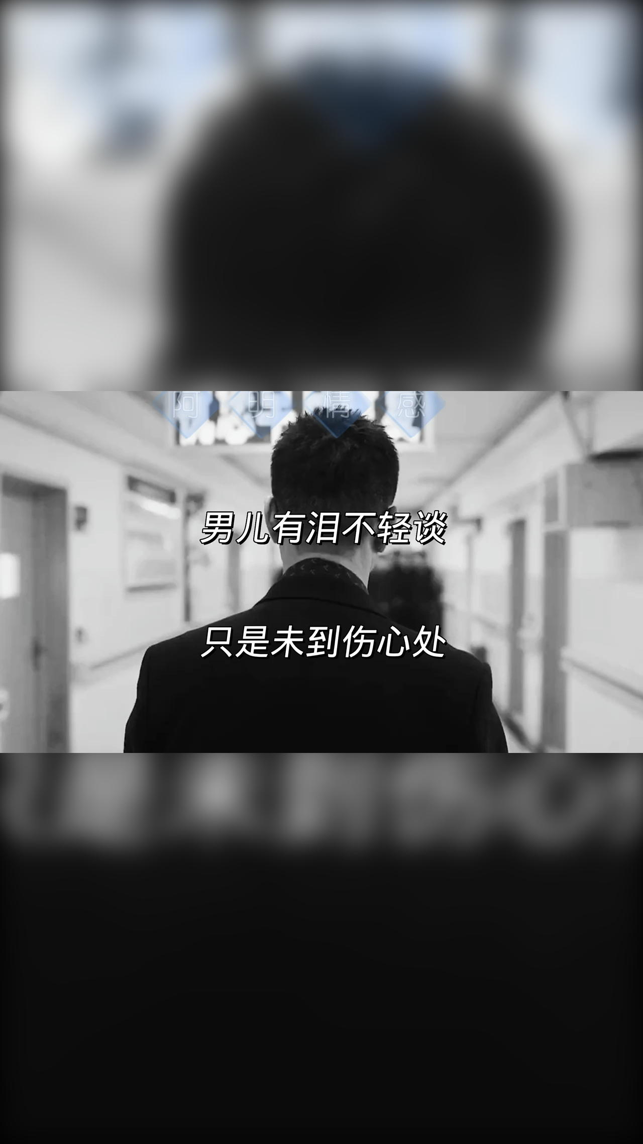 扎心情感语录#能把男人逼疯,逼死的是爱,还是钱