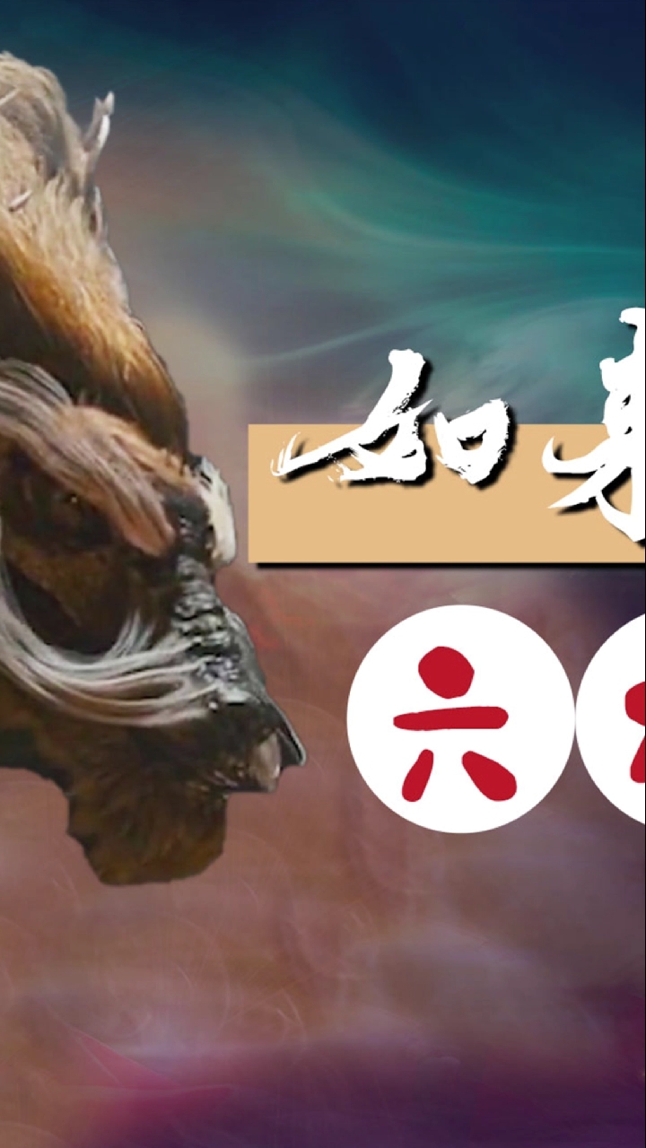 封神演义中的六大神兽,一个比一个厉害,最后一个连如来都怕02-度小视