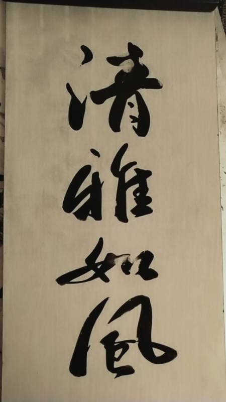 三熙書苑#清雅如風;敬請師長好友光臨指導,謝謝支持