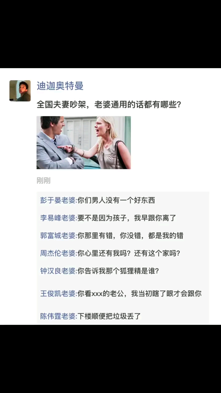 搞笑段子劇#全國夫妻吵架,老婆通用的話都有哪些?