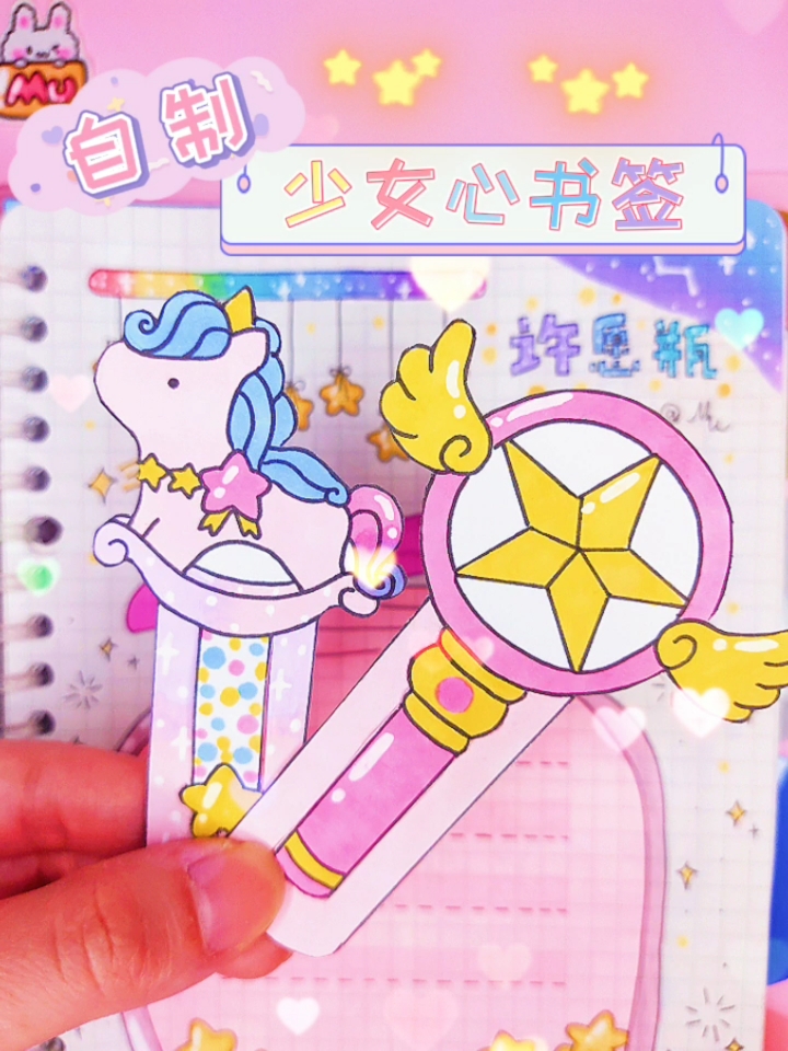 手工制作#自制少女心书签,@闺蜜憨憨帮你做