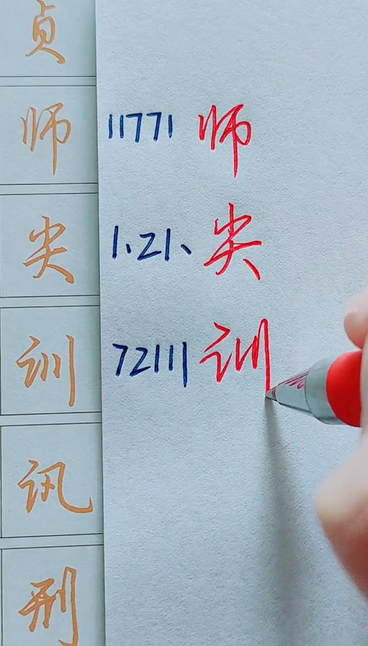 数字行书练字密码喜欢的可以收藏