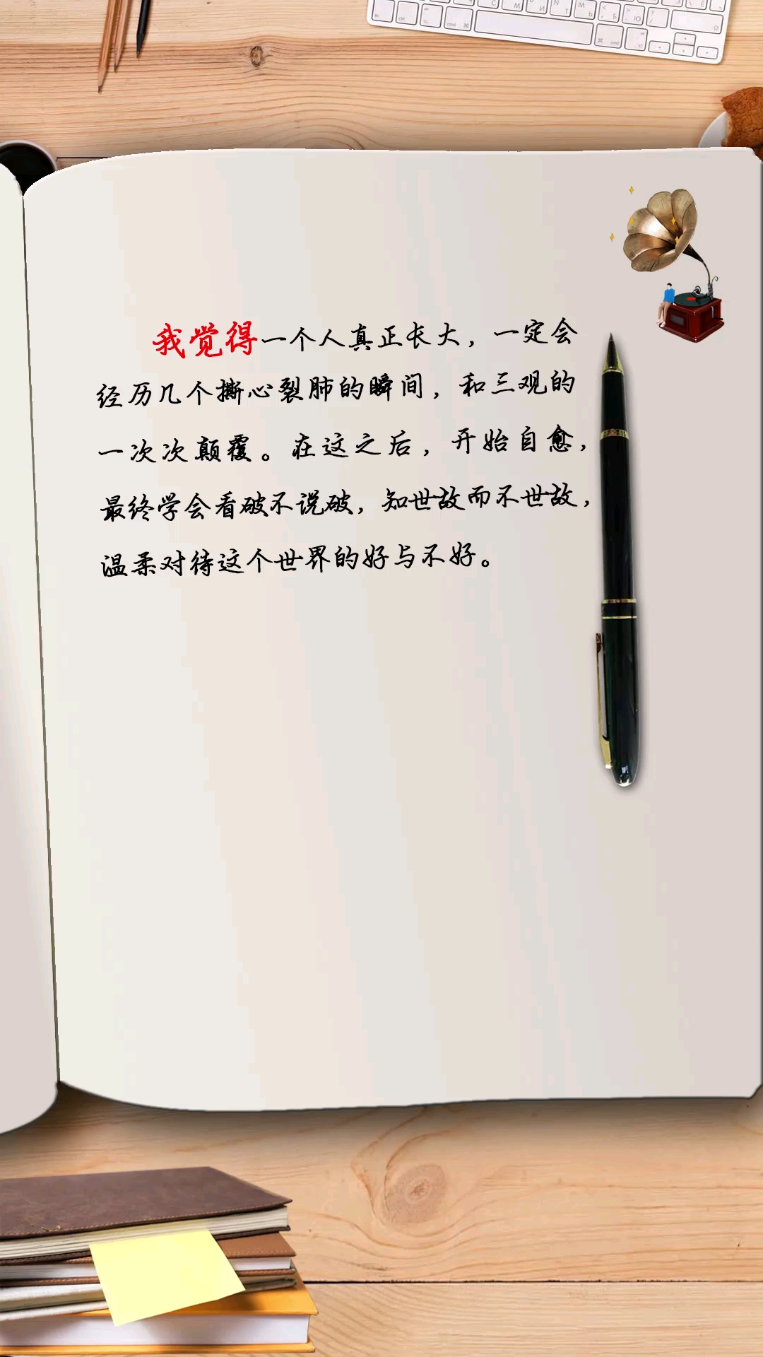 人生感悟#我觉得一个人真正长大,一定会经历几个撕心裂肺的瞬间,和