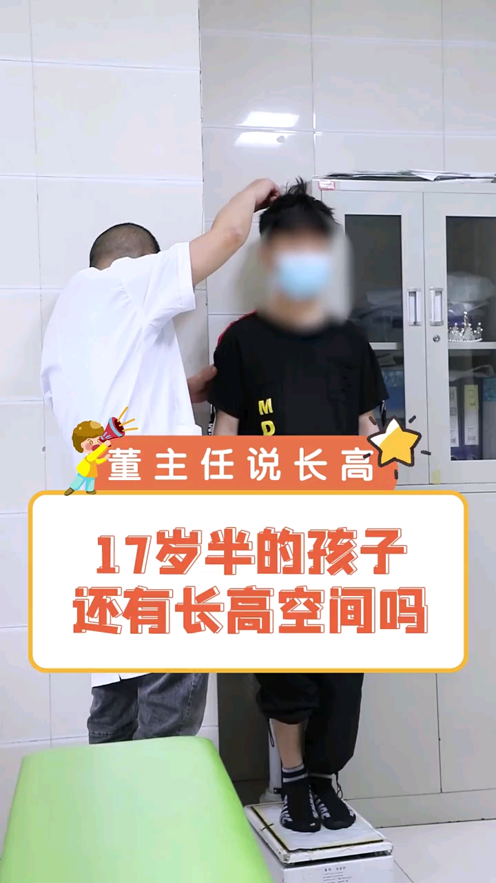 長高秘訣#男孩17歲半,身高1.6,兩年沒咋長,該怎麼辦?