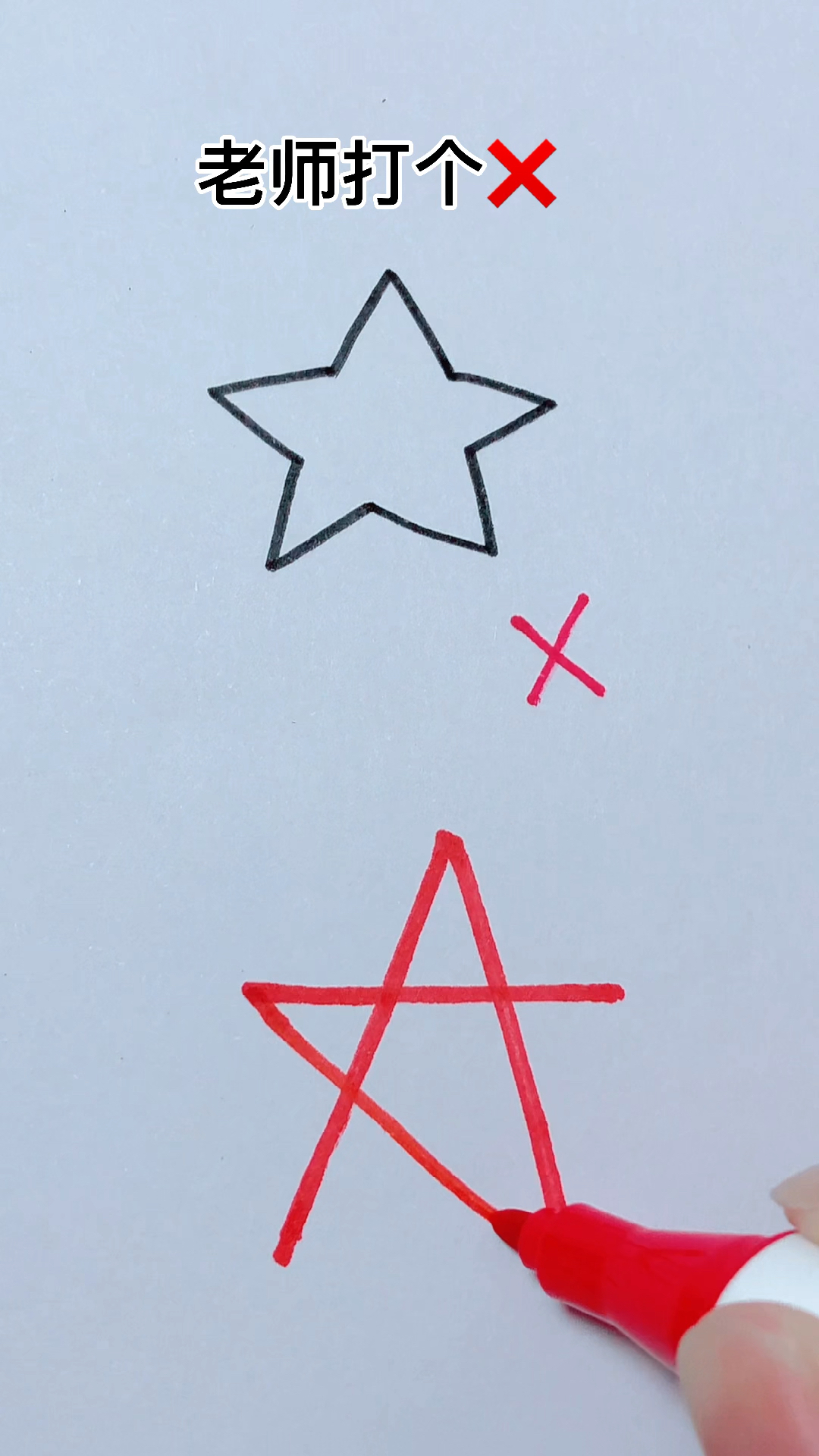 简笔画#教你另一种五角星的画法