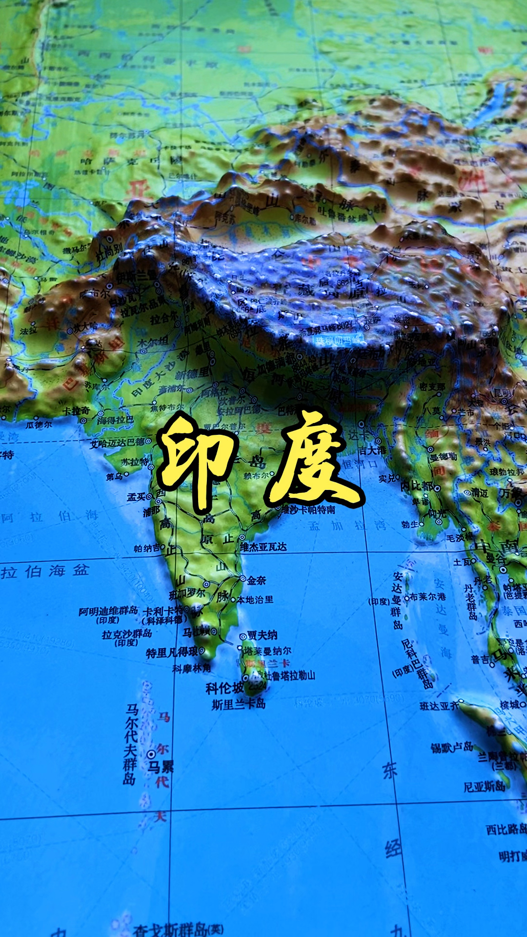 地理科普#地形圖看印度地形