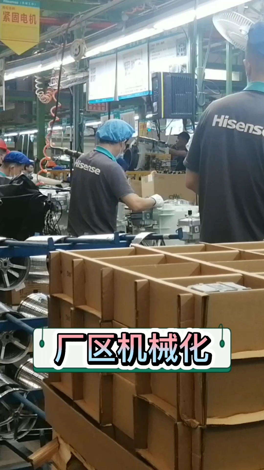 海信电机车间,现在工厂都是机械化操作,人工只是作为辅助,所以远不是