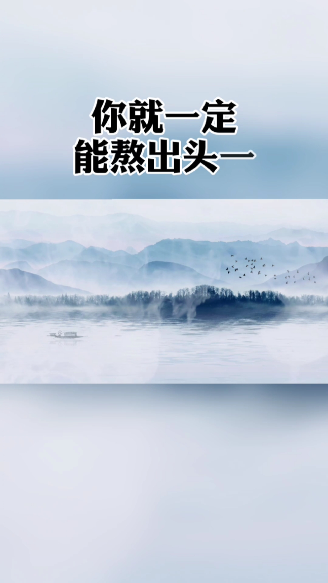 困境是,默念三句话,就能熬出头来