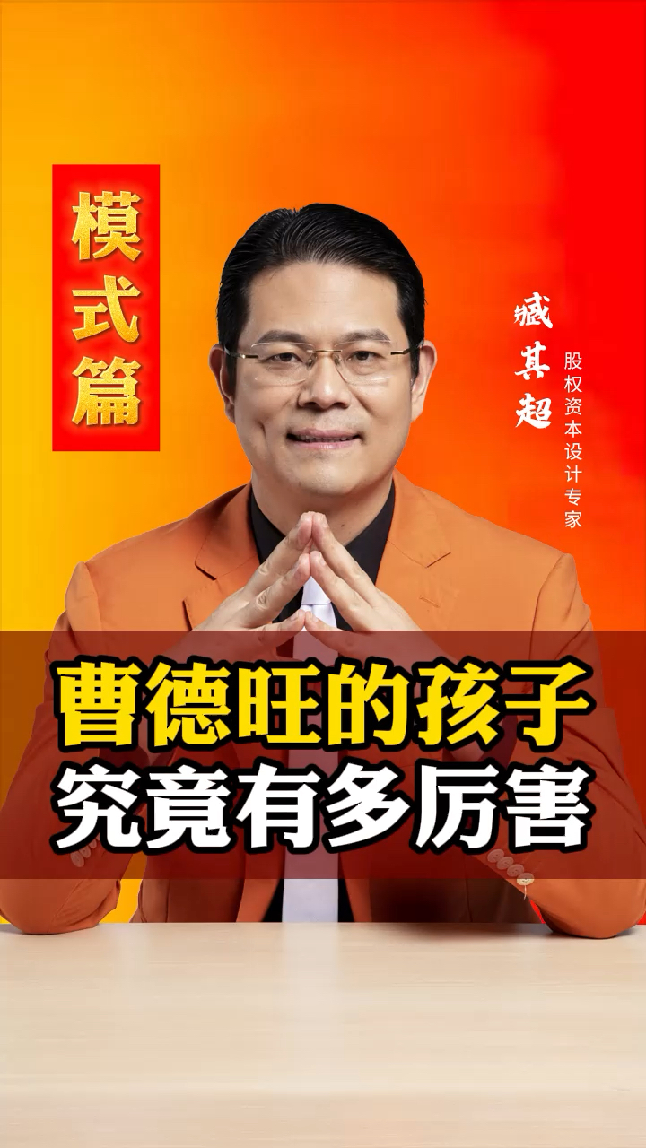 作为富二代的曹辉为何会被其父称赞不已