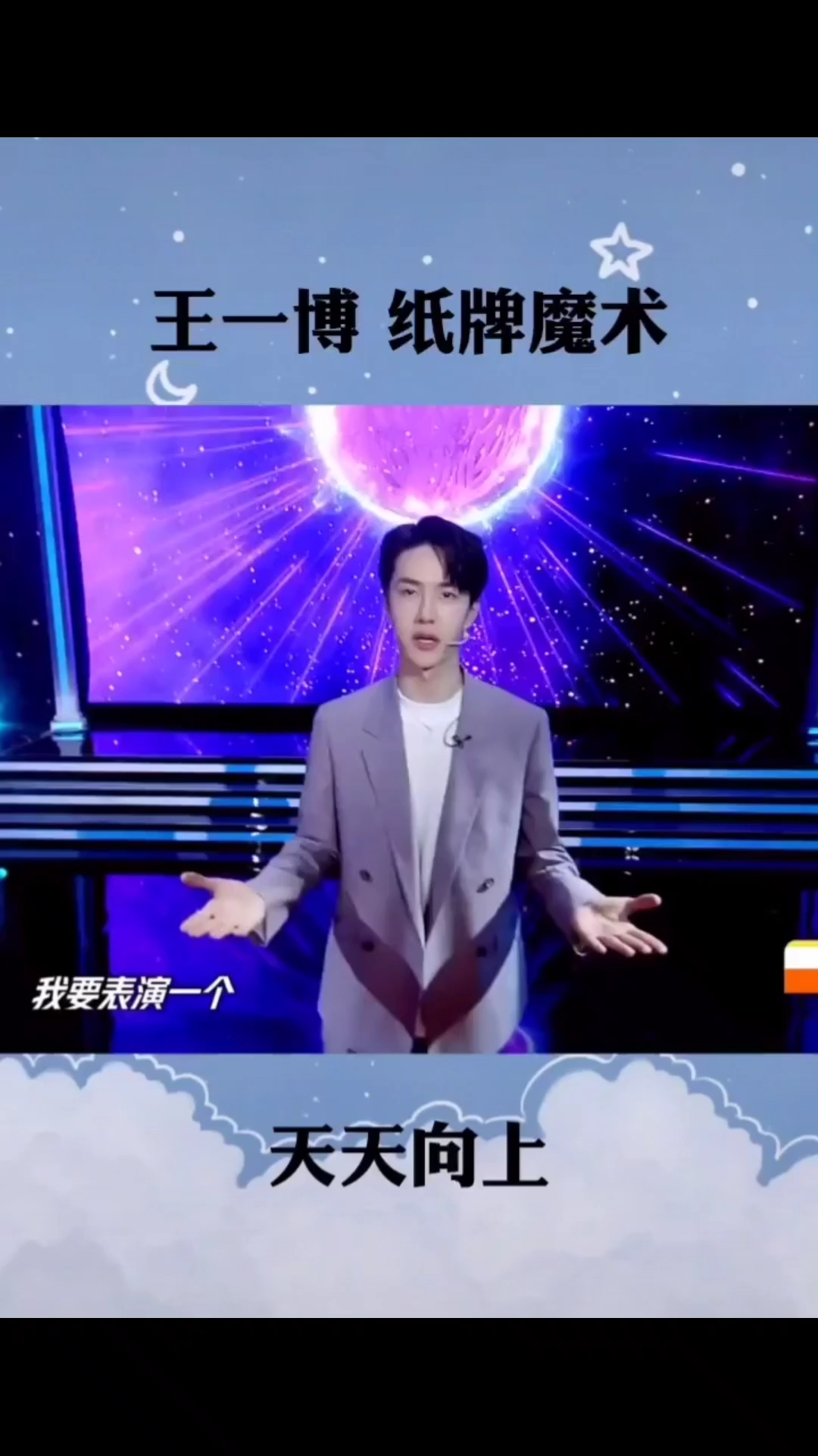 王一博#王一博纸牌魔术.这个真的厉害了!王一博实在是太棒了!