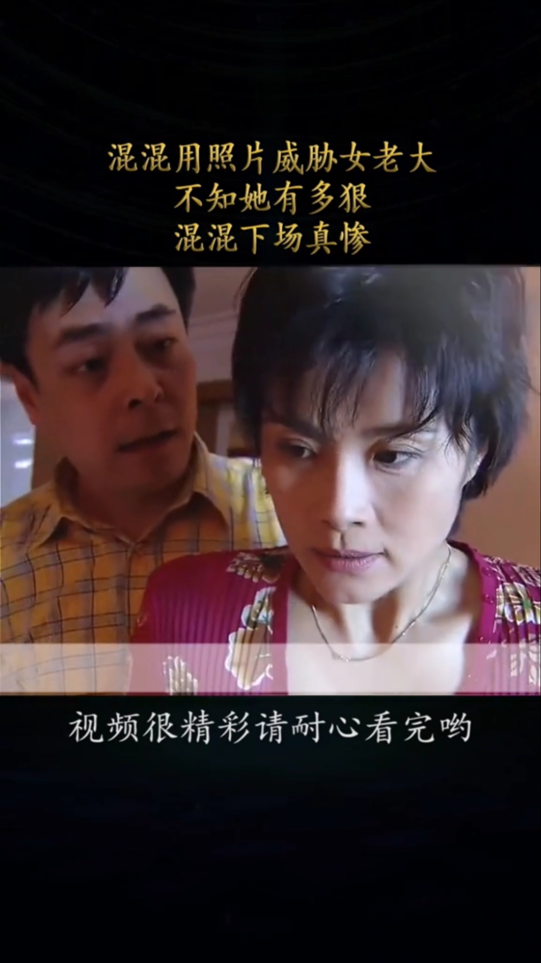 混混用照片威胁女老大不知她有多狠混混下场真惨