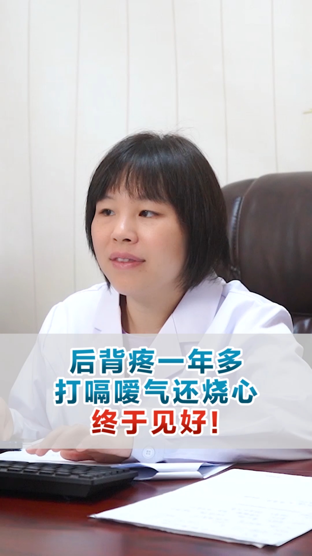 打嗝后背疼一年多打嗝嗳气还烧心终于不见了