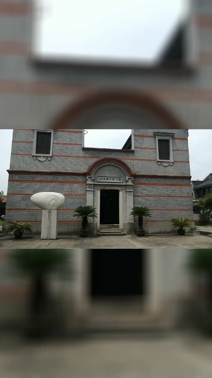 记录生活#浙江省海宁市徐志摩故居分享第一段