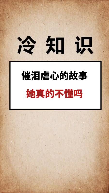 我要上热门#催泪虐心的故事