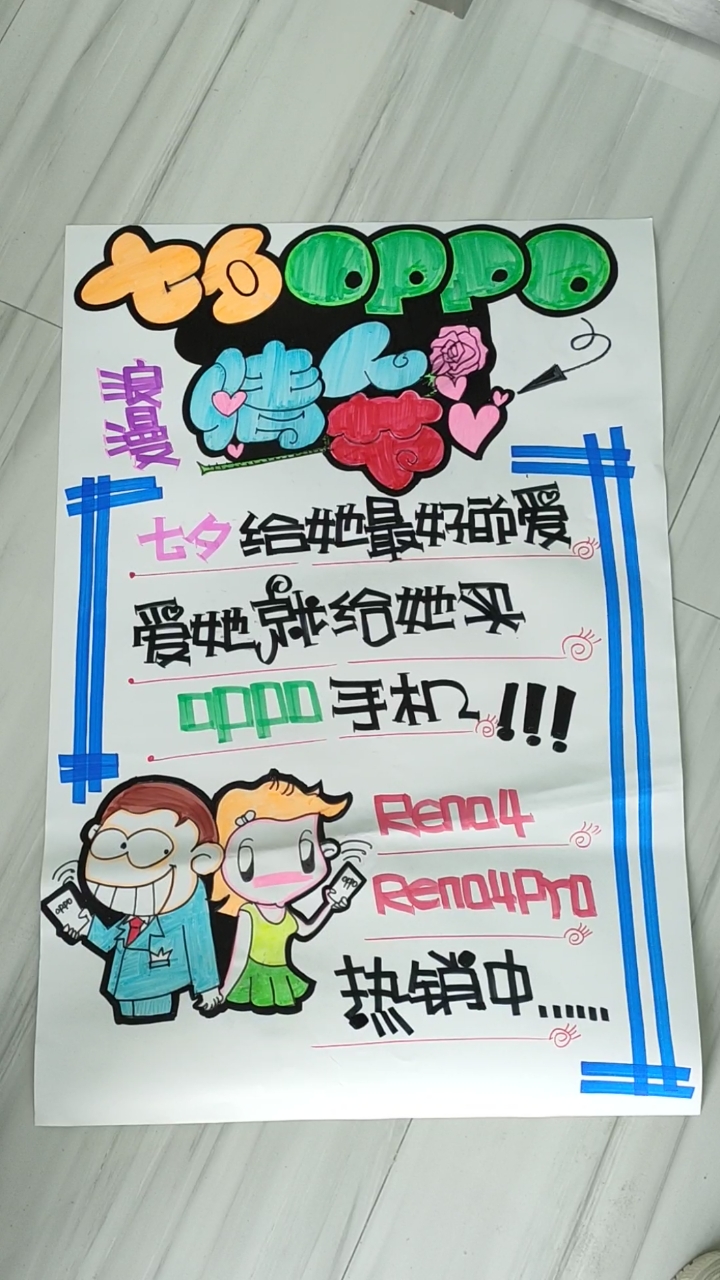 寻找最牛手艺人#手绘七夕情人节pop海报-度小视