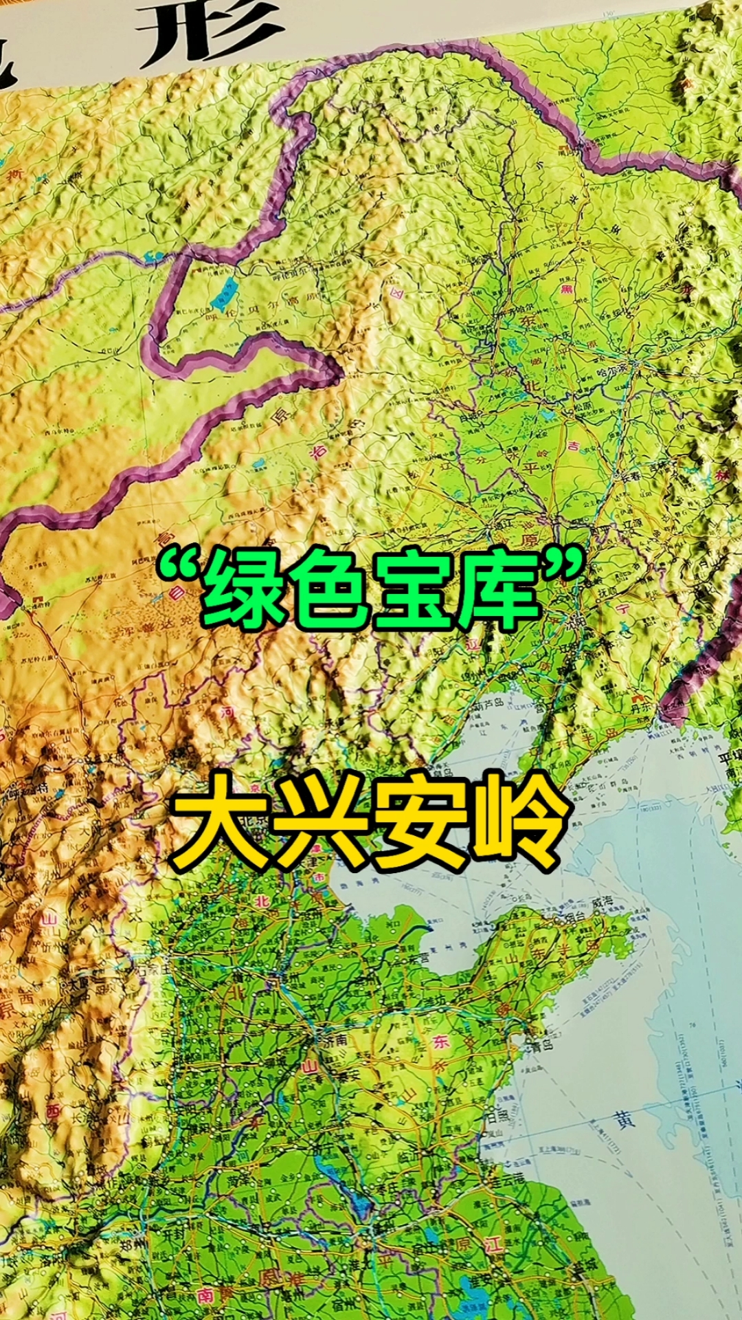 中国的美之大兴安岭,一块素有"绿色宝库"之称的净土#地形图