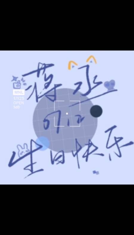 撒野#蒋丞同学生日快乐呀!飞丞加油!