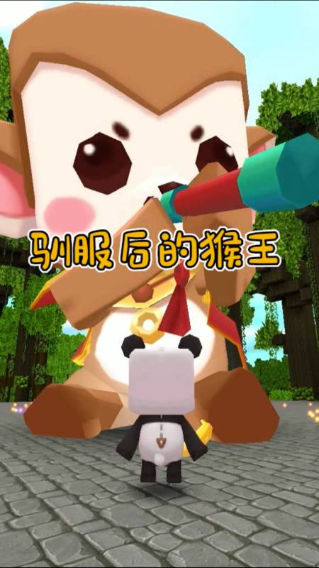 迷你世界#驯服后的猴王,居然还会吹笛子-全民小视频