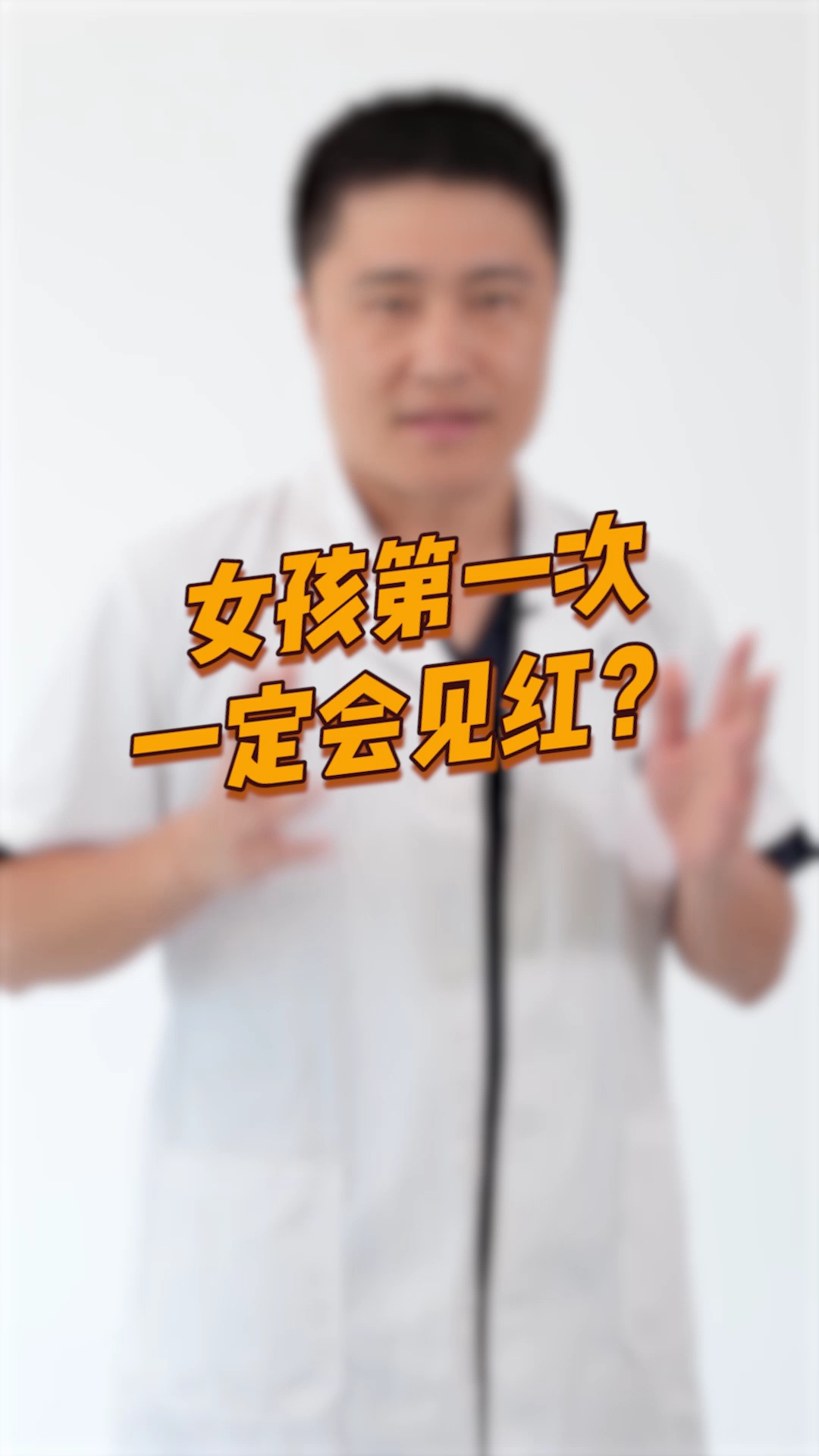 女生的第一次一定会流血吗?