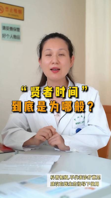 什么是贤者时间你有过吗