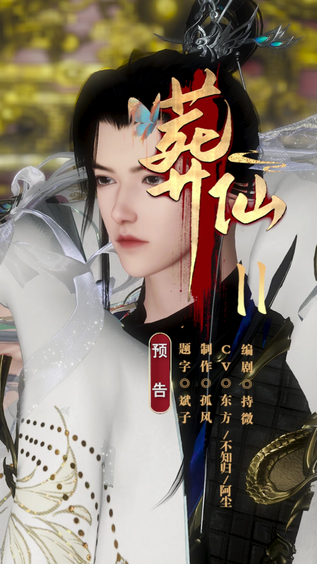 逆水寒ol新剧上线葬仙第二季