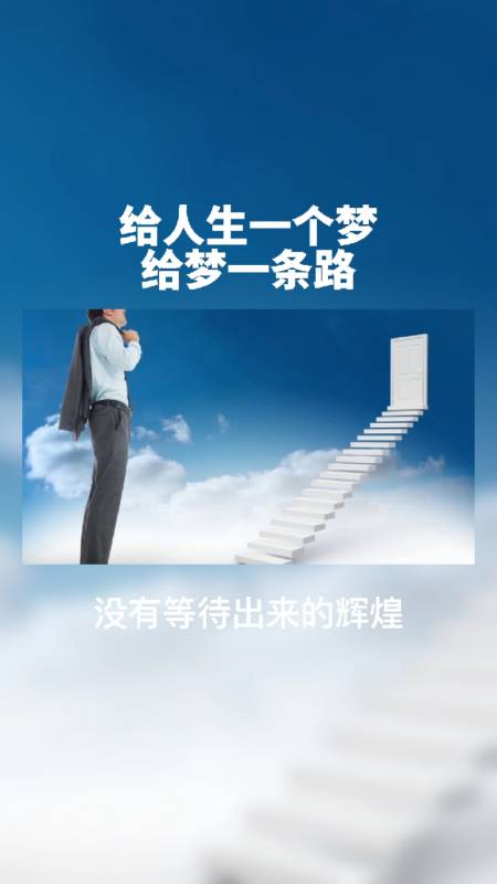 猫咪日记#励志#正能量#创业思维#给人生一个梦给梦一