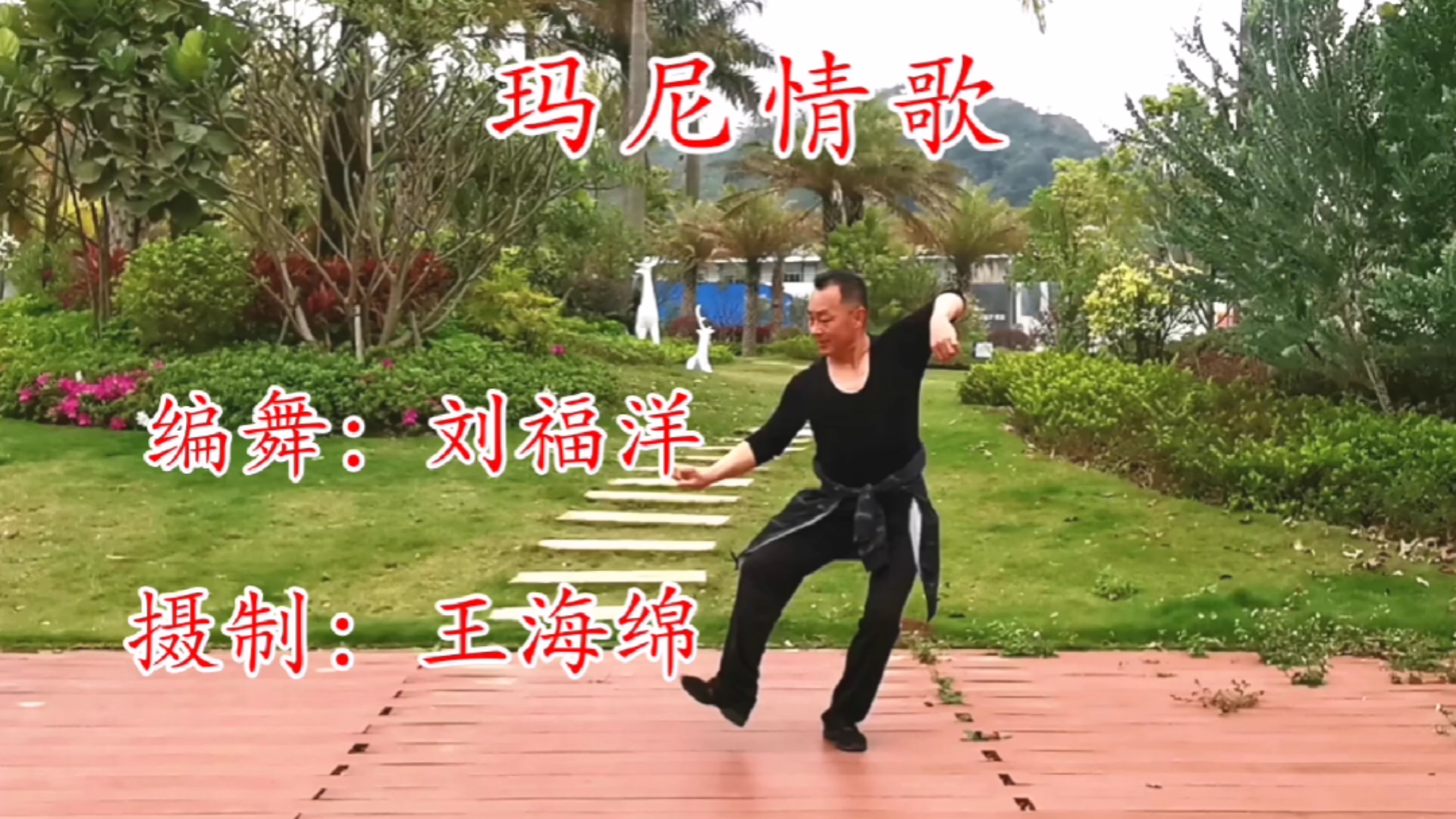 刘福洋原创全网火爆藏歌广场舞《玛尼情歌》旋律悦耳动听舞姿激情奔放