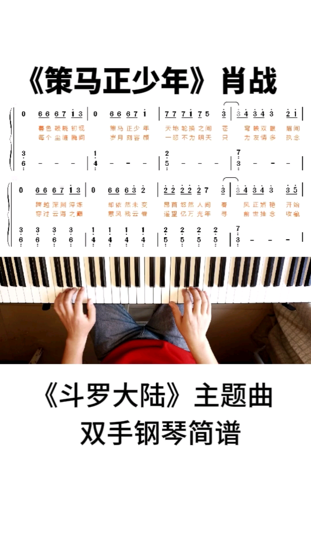 肖战肖战演唱的斗罗大陆主题曲策马正少年钢琴简谱肖战的歌旋律太好听