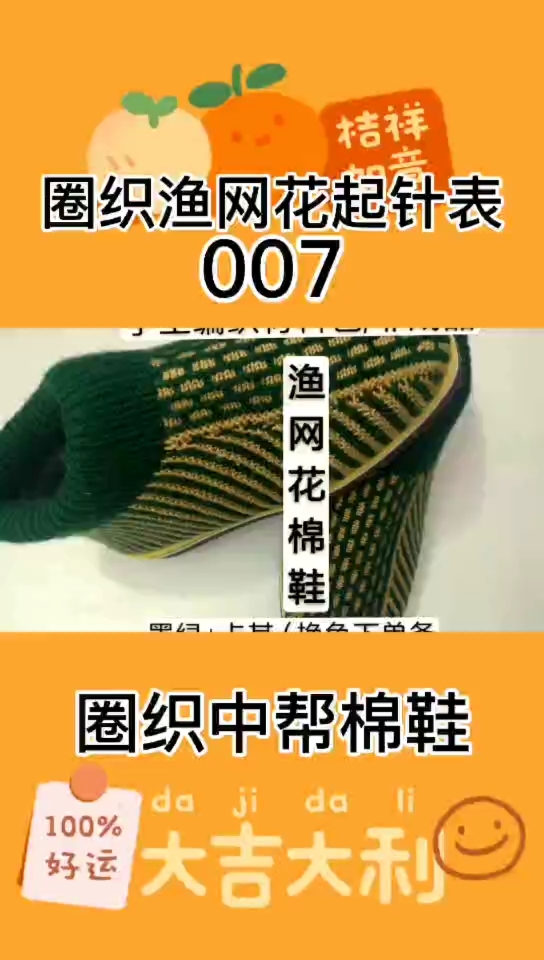 圈织鞋口毛线棉鞋起针表打中帮棉鞋通用