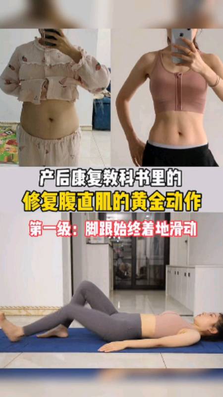 产后收肚子大救星全球公认黄金动作%萨尔曼进阶练习腰围从73-58cm