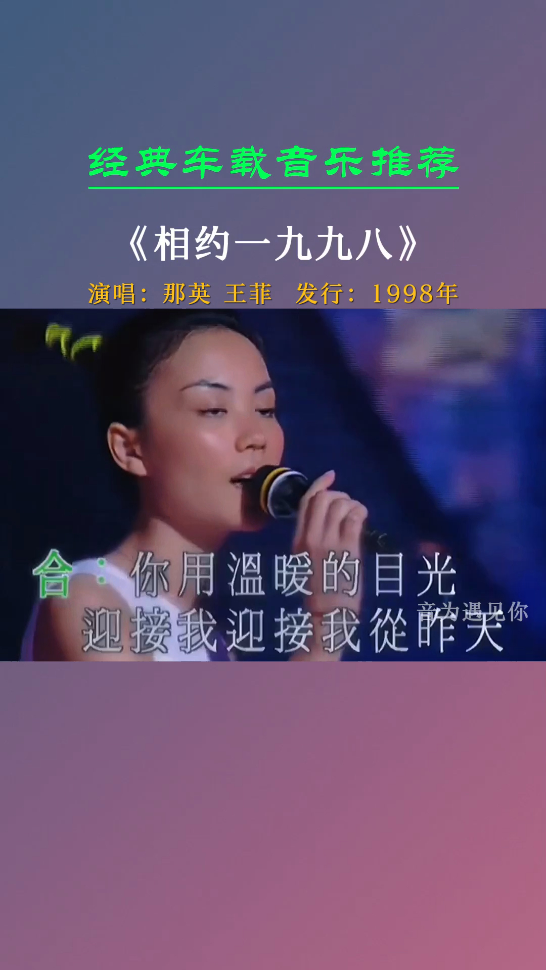 经典老歌两个人的音色太合了一个空灵干净一个沙哑沧桑相约一九九八