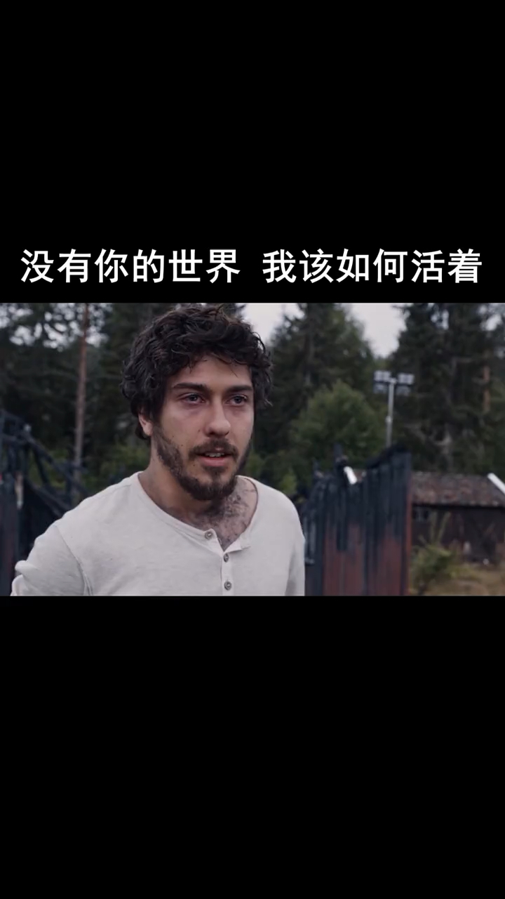 科幻电影没有你的世界我应该如何活着