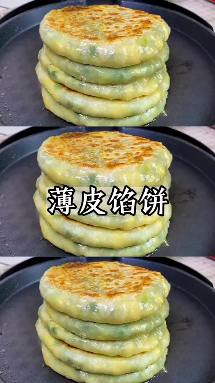 韭菜馅饼07皮薄馅大多汁喜欢的你收藏一下哦
